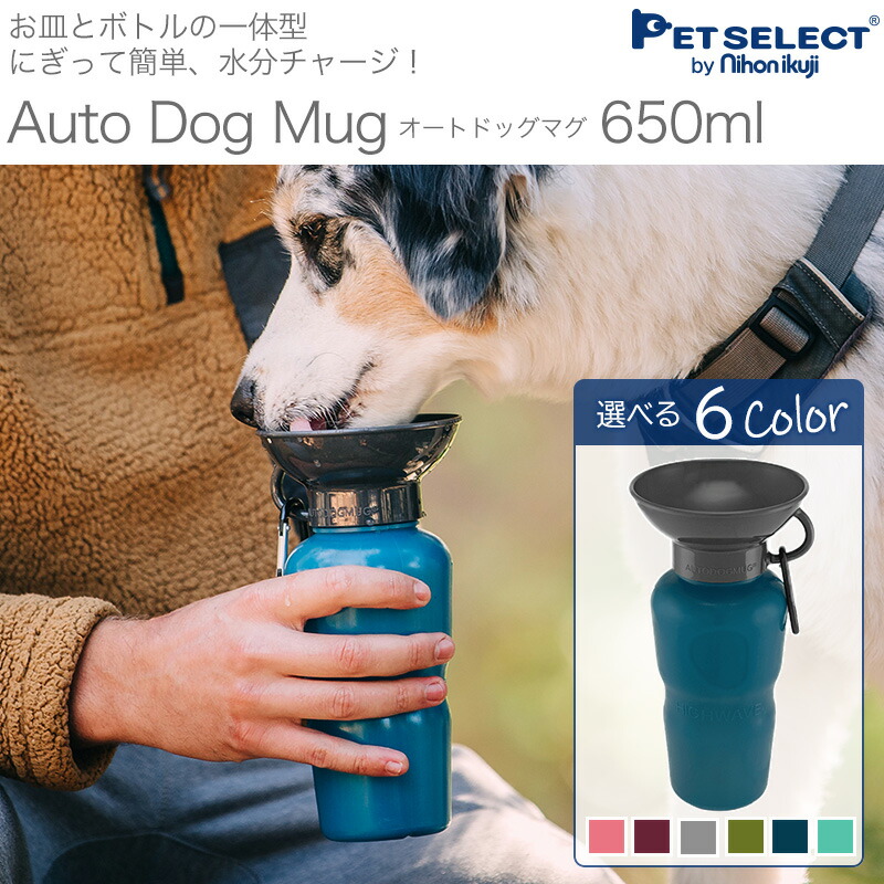 市場 Auto 散歩 給水ボトル 水筒 お散歩グッズ マグ 給水器 用 皿 ペット 犬 650ml Dog Mug オートドッグ ウォーターボトル