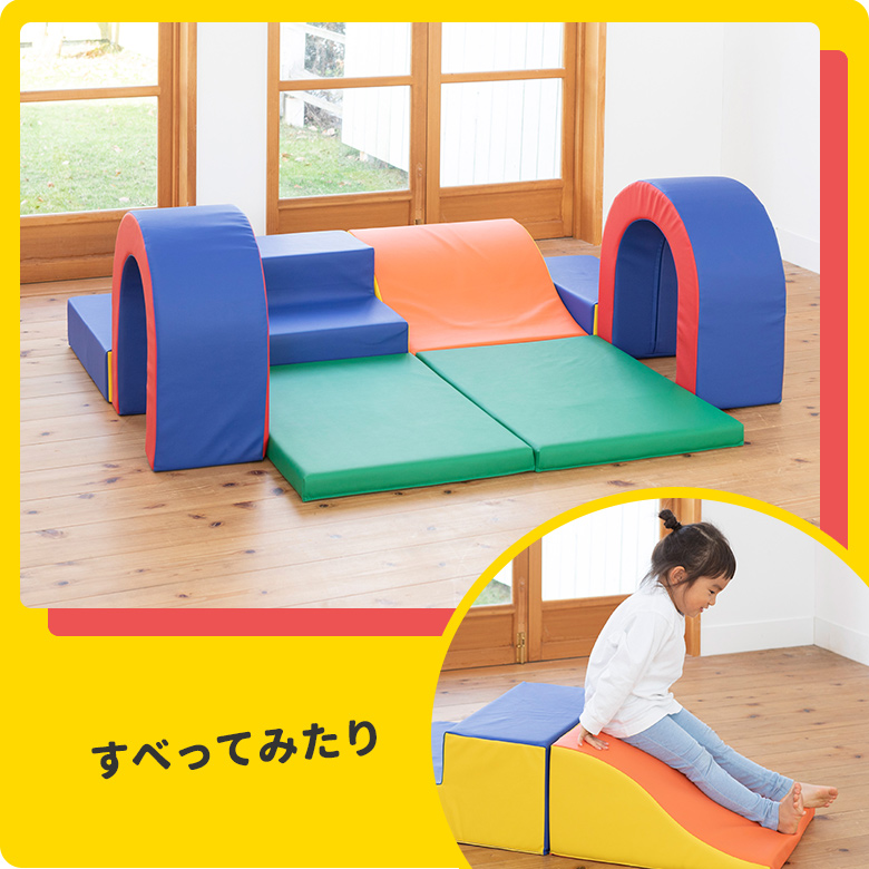 日本育児 ふやせるアスレチックソフトブロック ベーシックセット ブロック ソフトブロック 布製 玩具 大型遊具 大型 室内遊具 室内 キッズ