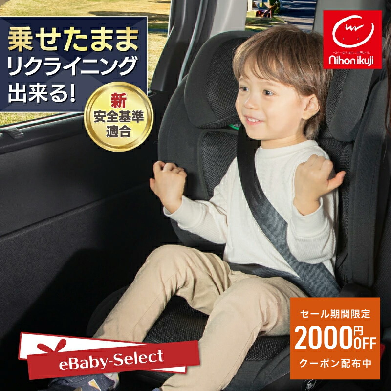 美品◆日本育児トラベルベストECプラス◆コンパクトチャイルドシート◆1歳半～4歳 日本育児 トラベルベストECプラス ジュニアシート