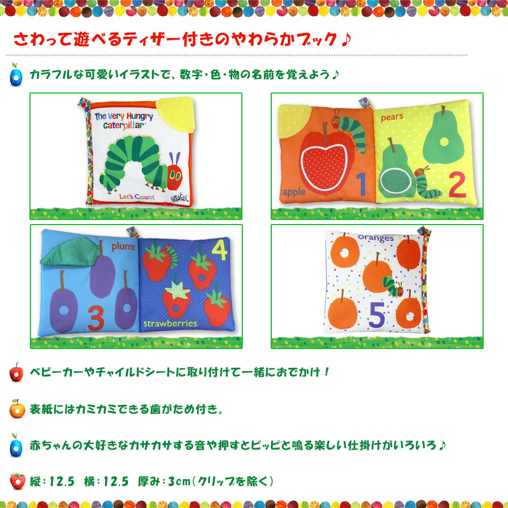 楽天市場 Ericcarle エリックカール はらぺこあおむし ソフトブックミニ ゆうパケット配送で送料無料 おもちゃ グッズ Ebaby Select