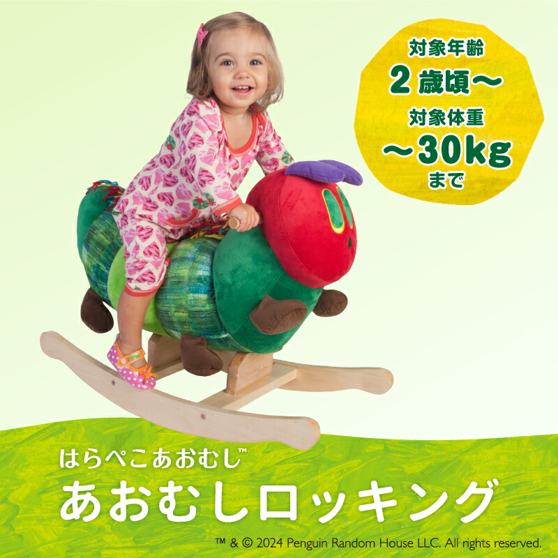 EricCarle(エリックカール) はらぺこあおむし あおむしロッキング 木馬