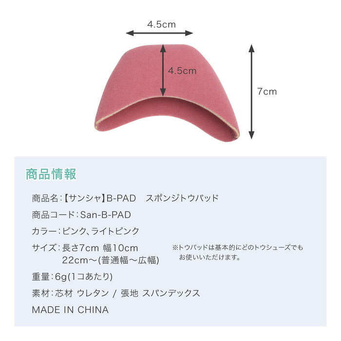 SANSHA B-PAD スポンジトウパッド