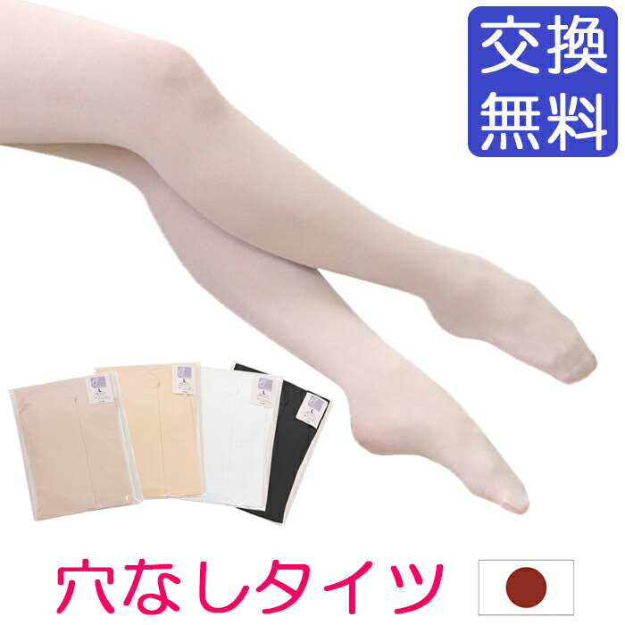 超美品★キッズ 肌色 ピンク バレエ タイツ L 140 130 120 楽天市場】バレエ タイツ 子供 大人 女の子 男の子 ブラック 黒
