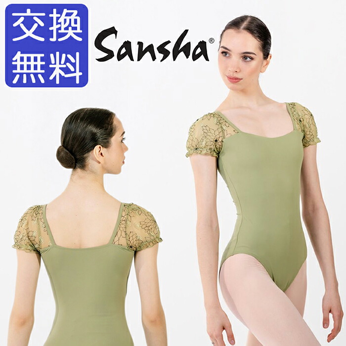 バレエ レオタード【サンシャ】50BC2144P（ANNECY）アヌシー 花柄 半袖 パフスリーブバレエ レオタード ジュニア・大人 バストポケット付き 半袖 メッシュ おしゃれ ストレッチ 伸縮 花柄 レッスン 練習 着 グリーン 緑 145 150 155 160 165 170