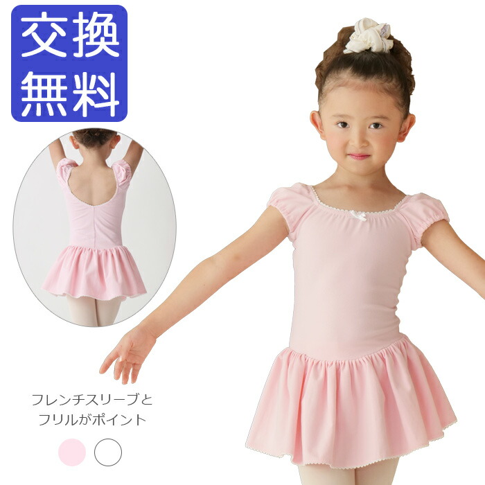 【マラソン期間限定!■要エントリーP5倍!】バレエ レオタード 子供 キッズ フレンチスリーブレオタード 半袖 半そで フレンチ袖 ジュニア おしゃれ シンプル コットン 綿 ストレッチ 伸縮 レッスン バレエ用品 ピンク 白 ホワイト 95/100/110/120/130 イーバレリーナ