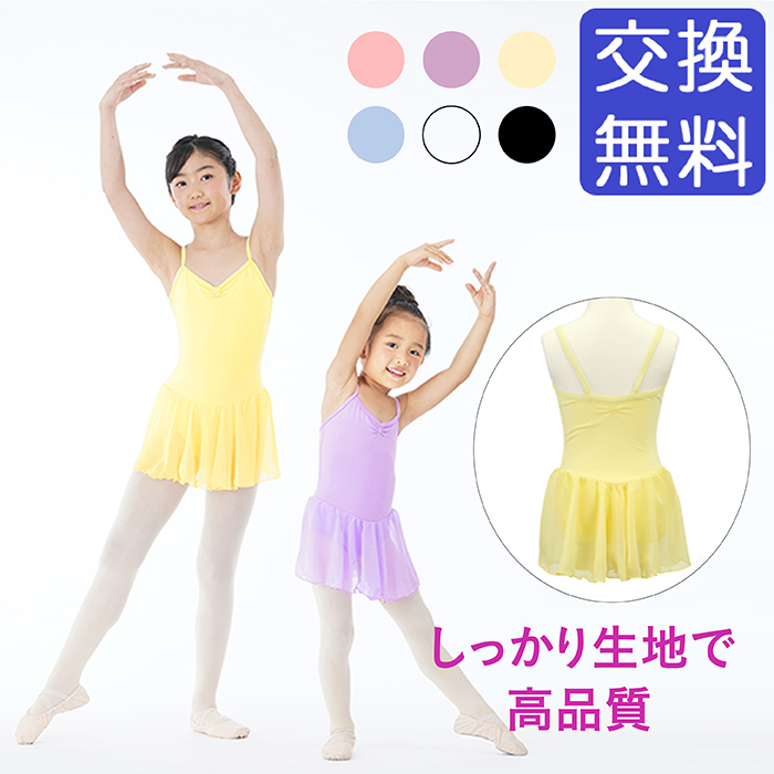 楽天市場】バレエ レオタード 子供 (タンク トップ) 高級 シフォン