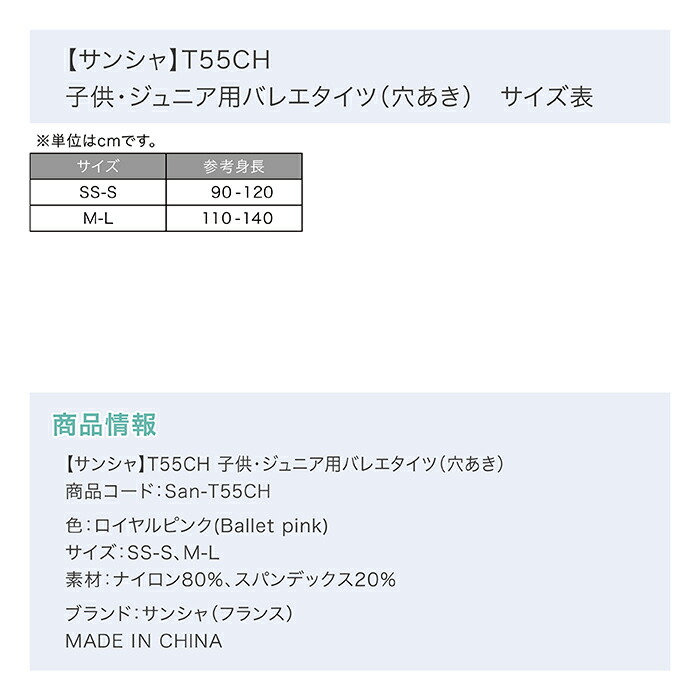 市場 サンシャ ジュニア用 子ども用 穴あき バレエタイツ T55CH 子供