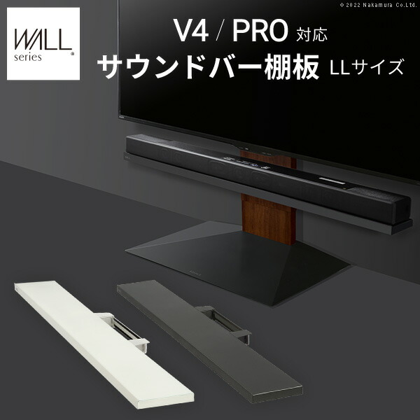 WALLインテリアテレビスタンドV4・PRO対応 サウンドバー棚板 LLサイズ 幅130cm スピーカー用 オーディオ用 シアターバー用 テレビ台 テレビスタンド TVスタンド 部品 パーツ スチール製 WALLオプション EQUALS イコールズ 18,562円