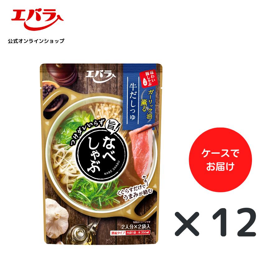 楽天市場】鍋つゆ なべしゃぶ 牛だしつゆ 200g(100g×2袋) エバラ 家庭