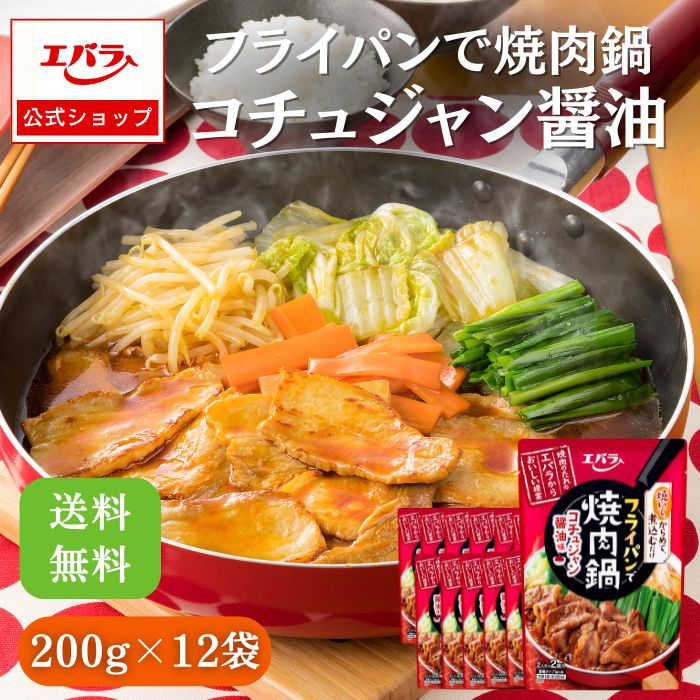 初売り エバラ フライパンで焼肉鍋 うま塩にんにく味 200g×4個 