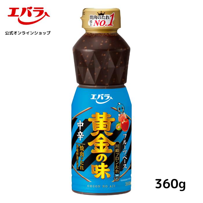 楽天市場】焼肉のたれ 黄金の味 中辛 360g エバラ 調味料 プロ仕様