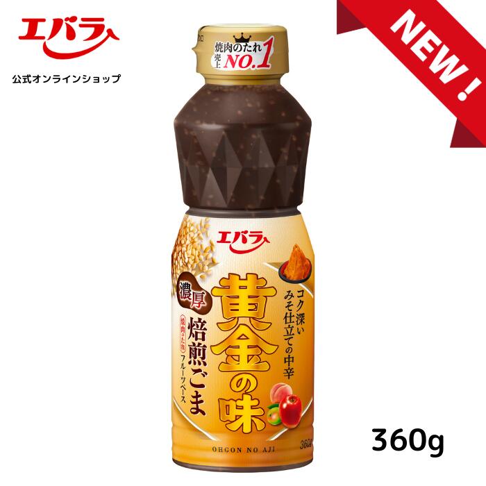 【楽天市場】焼肉のたれ 黄金の味 贅沢林檎 210g エバラ 調味料 焼肉