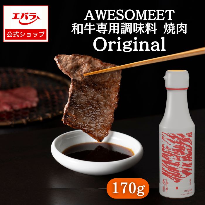 楽天市場】焼肉のたれ 和牛専用調味料焼肉 Kankitsu 175g AWESOMEET エバラ 焼肉のタレ 焼き肉 BBQ バーベキュー タレ 柑橘  ゆず 柚子 果汁 果皮 焼しゃぶ 焼肉のタレ ソース 焼肉屋 レストラン ホテル キャンプ お肉 醤油 エバラ食品 美味しい 人気 おすすめ :  エバラ ...