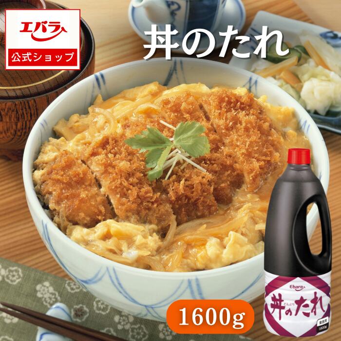 【楽天市場】丼のたれ 1600g エバラ 業務用 大容量 プロ仕様 万能調味料 和風調味料 つゆ たれ どんぶりのたれ 丼たれ 丼だし 丼物 ...