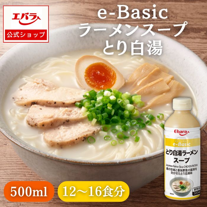 楽天市場】ラーメンスープ とり白湯 e-Basic 500ml エバラ 業務用 大