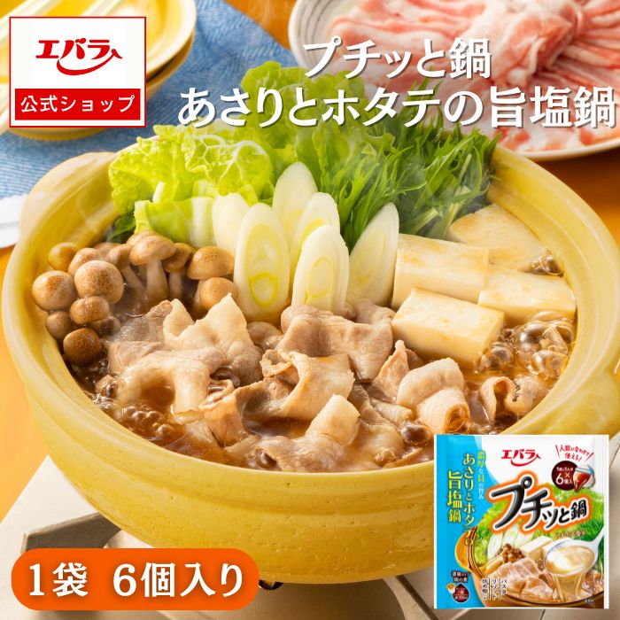 楽天市場】鍋つゆ なべしゃぶ あさりと帆立の貝だしつゆ 190g (95g×2袋) エバラ 家庭用 調味料 鍋 鍋の素 鍋スープ 本格 手作り ホタテ  帆立 貝だし 貝出汁 しゃぶしゃぶ 鍋しゃぶ スープの素 美味しい おいしい 簡単 便利 えばら : エバラ食品公式オンラインショップ