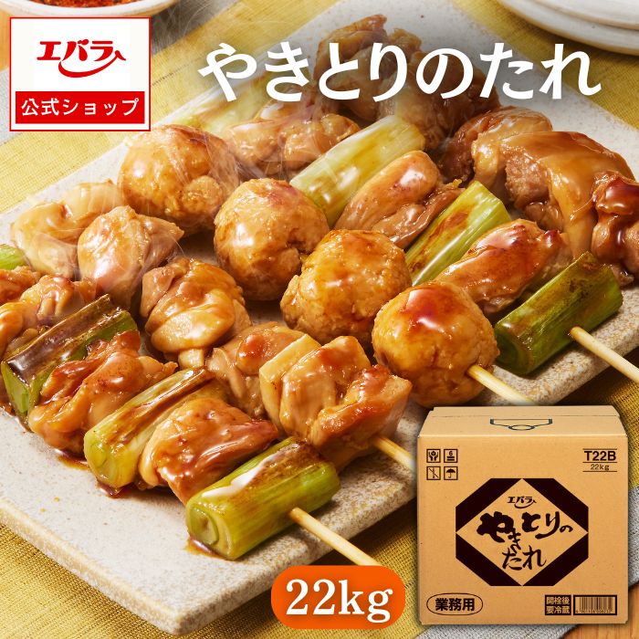 やきとりのたれ 22kg エバラ 業務用 送料無料 大容量 プロ仕様 万能調味料 焼鳥 焼き鳥 焼きとり タレ 本格 手作り 串焼き 焼き鳥のタレ 鶏の丸焼き エバラ食品 美味しい 人気 おすすめ まろやか 簡単 つまみ 居酒屋 BBQ