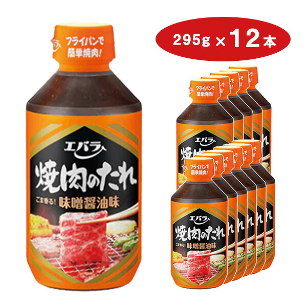 楽天市場】【送料無料】エバラ 焼肉のたれ 醤油味 300g ケース販売 【同梱不可】 : エバラオンラインショップ