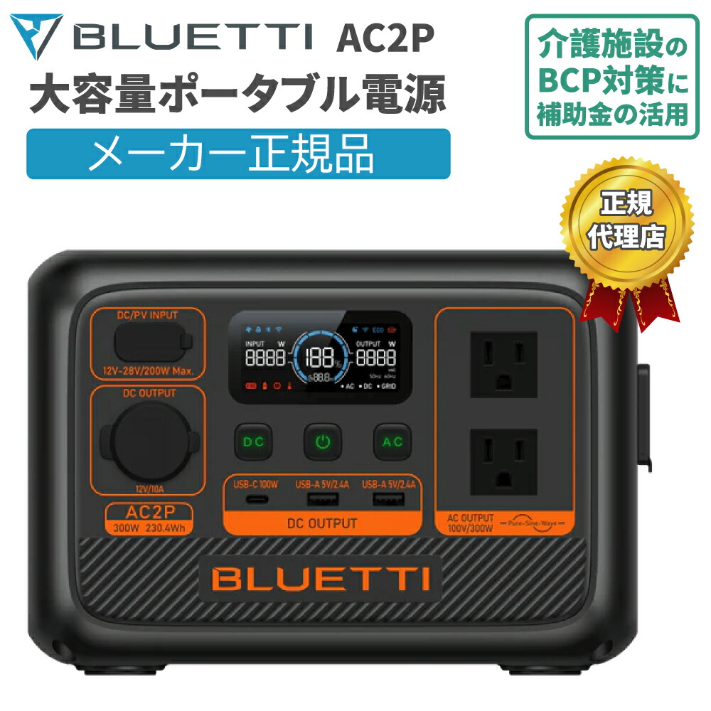 楽天市場】大容量ポータブル電源 AC180P ブルーティ BLUETTI