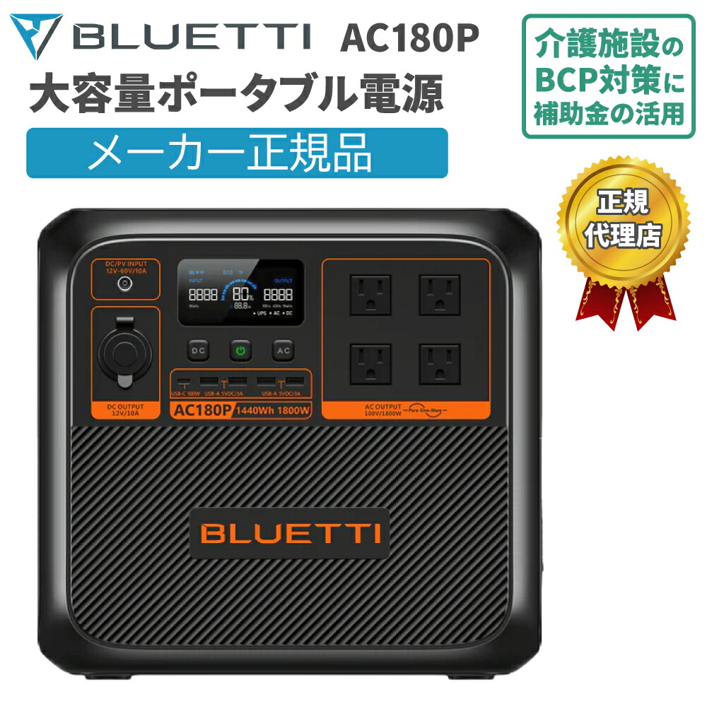 楽天市場】ポータブル電源 小型 AC70P 864Wh 1000W ブルーティ