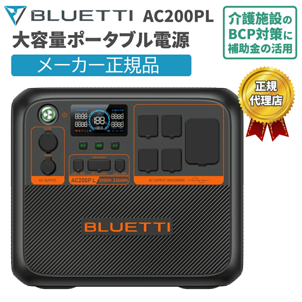 BLUETTI 防災グッズ ポータブル電源 AC180 1152Wh/1800W 60分満