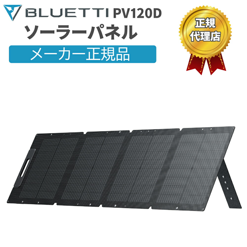 楽天市場】BLUETTI ポータブル電源 用 ソーラーパネル PV200D 200W