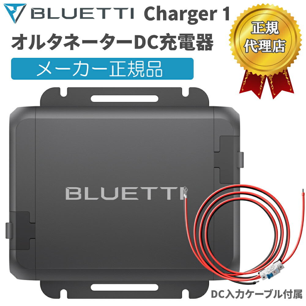 パーツ BLUETTI charger1 BLUETTI Charger 1 | Outbound Power