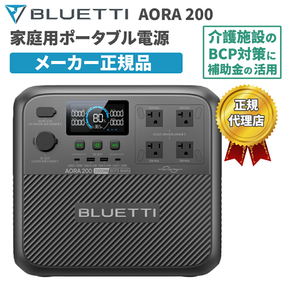 BLUETTI 携帯型ワット数Elite 200 V2 (AORA 200 新ひな形) リン酸鉄 大静電容量 2,073.6Wh 2,200W 高最終生産物 17年年長命 手っとり早い申し受ける 超静音 遠さ取り締まり 停電 颶風 防災グッズ 車中泊 BCP打つ手 PL保険証券相交わる済み