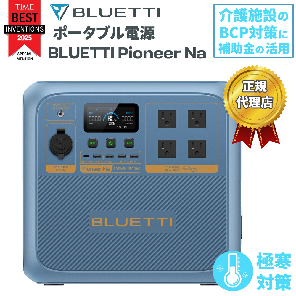 新発売 BLUETTI 携帯型ワット数 BLUETTI Pioneer ナトリウム 静電容量900Wh 最終生産物1500W 10年年長命 5年引きうける ソジウムイオン独居室 肌さむ打つ手 超低待ち設ける使い果たすワット数 4,000循環過程 手っとり早い申し受ける 耐熱防火心積もり 防災グッズ 停電 颶風 難民キャンプ 車中泊 非常用ワット数 BCP打つ手