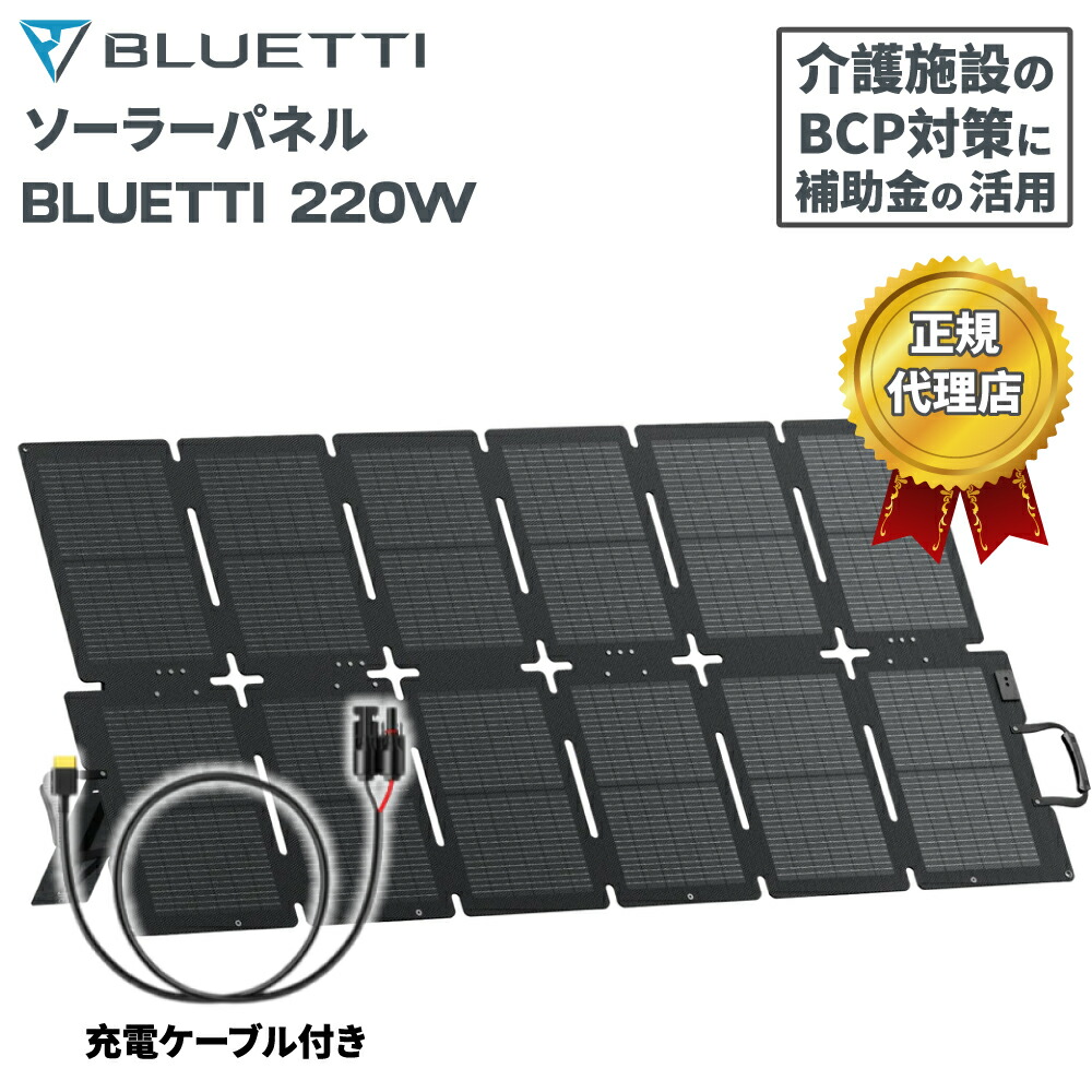 BLUETTI SORA 220 220Wソーラーパネル 折り畳み 最大25%転換率 ポータブル電源 蓄電池 IP67防水 収納型スタンド ソーラー充電器 太陽光発電 太陽光パネル 最新型ETFEソーラーチャージャー 防災グッズ 停電 台風 キャンプ 車中泊 非常用電源 BCP対策