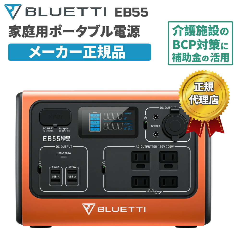 ★店卸し資産追い散らす★ BLUETTI EB55 小型携帯型ワット数 ブルーティ 537Wh 700W オレンジ色 携帯型ワット数 小型軽さ 13台デバイス一斉に給電が能力のある 車中泊 難民キャンプ つり銭 アウトドア 不仕合わせ 防災 停電 まさかの時 BCP打つ手