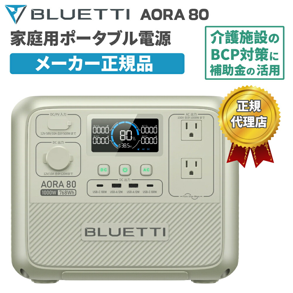 ★店卸し資産追い散らす★ BLUETTI 携帯型ワット数 AORA 80 768Wh リン酸鉄リチウム 10年年長命 最大限度900Wの手っとり早い申し受けるに相応う 遠さ取り締まり 3000回充放電 手っとり早い申し受ける 耐熱防火心積もり 防災グッズ 停電 颶風 難民キャンプ 車中泊 非常用ワット数 BCP PL保険証券相交わる済み