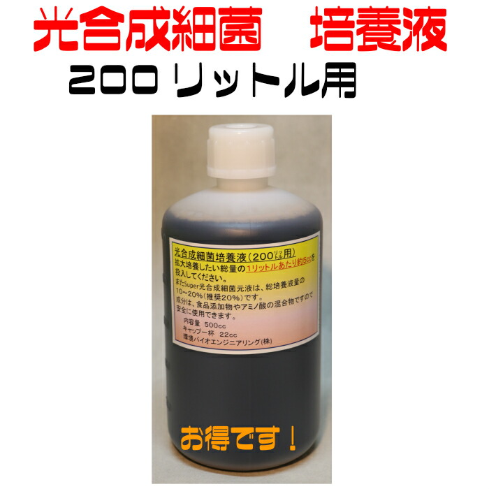 楽天市場】SUPER 光合成細菌PRO 1リットル : 環境バイオshop
