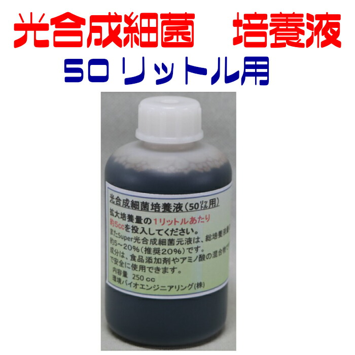 楽天市場】SUPER 光合成細菌 PRO 10リットル : 環境バイオshop
