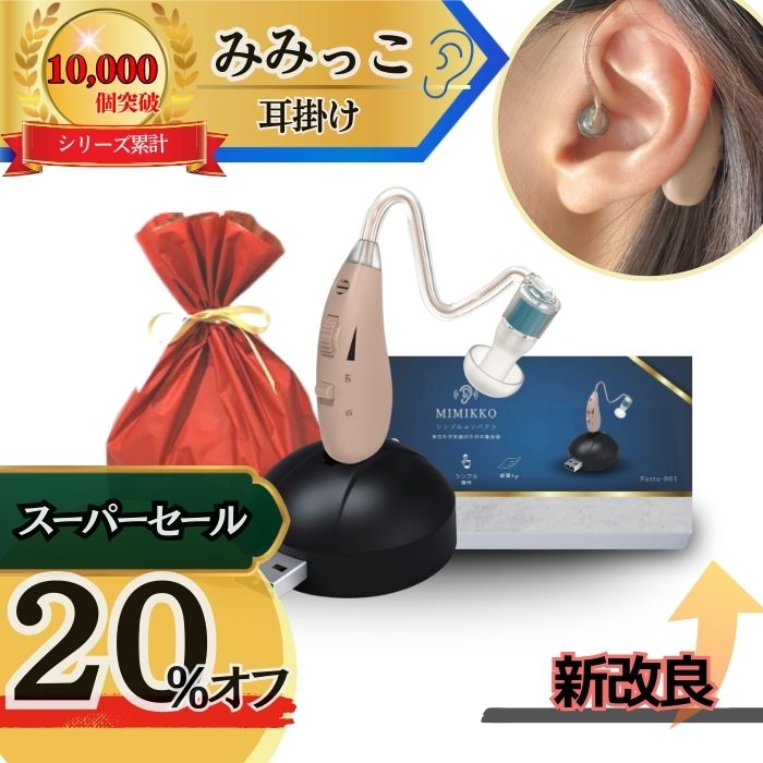 楽天市場】【楽天1位】ショップジャパン Shop Japan 補聴器 楽ちん