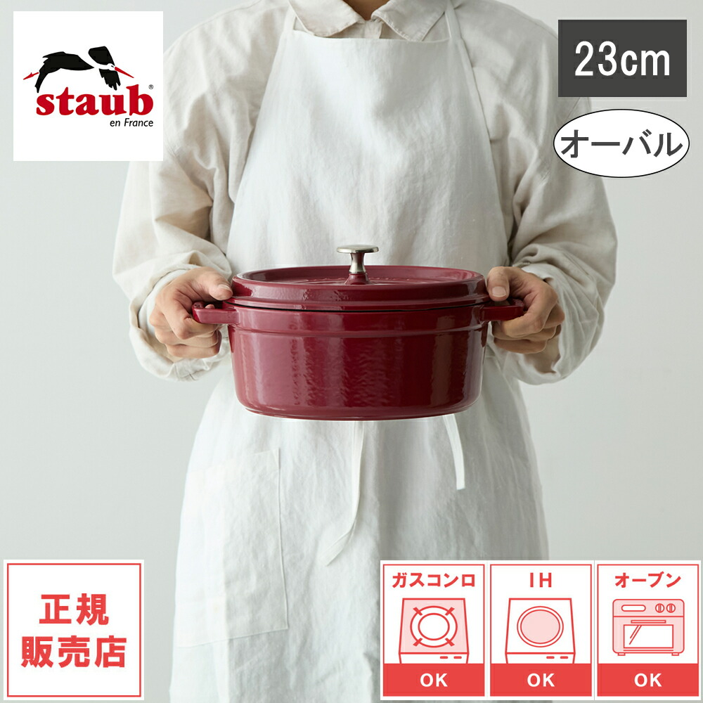 楽天市場】ストウブ STAUB 50th アニバーサリーセット ココット