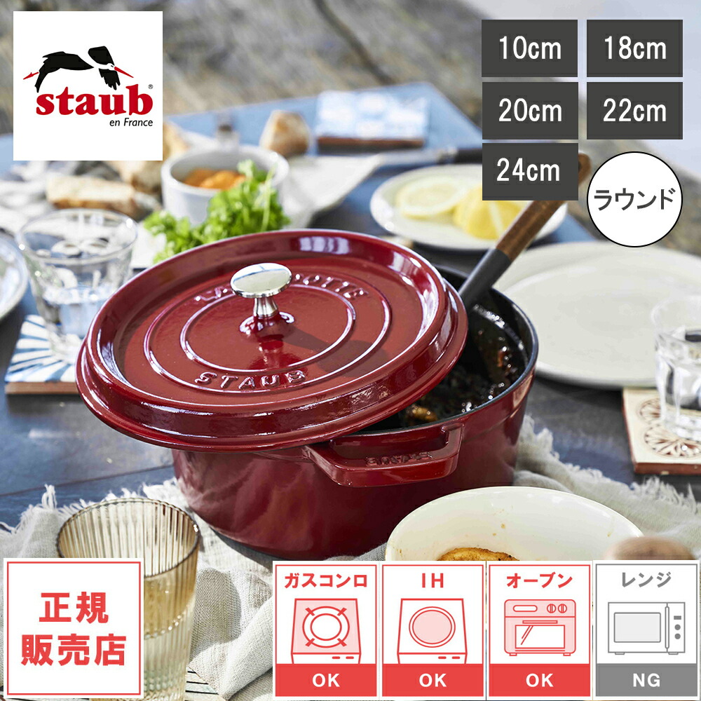 楽天市場】ストウブ STAUB 50th アニバーサリーセット ココット 楽天市場】ストウブ STAUB 50th アニバーサリーセット ココット