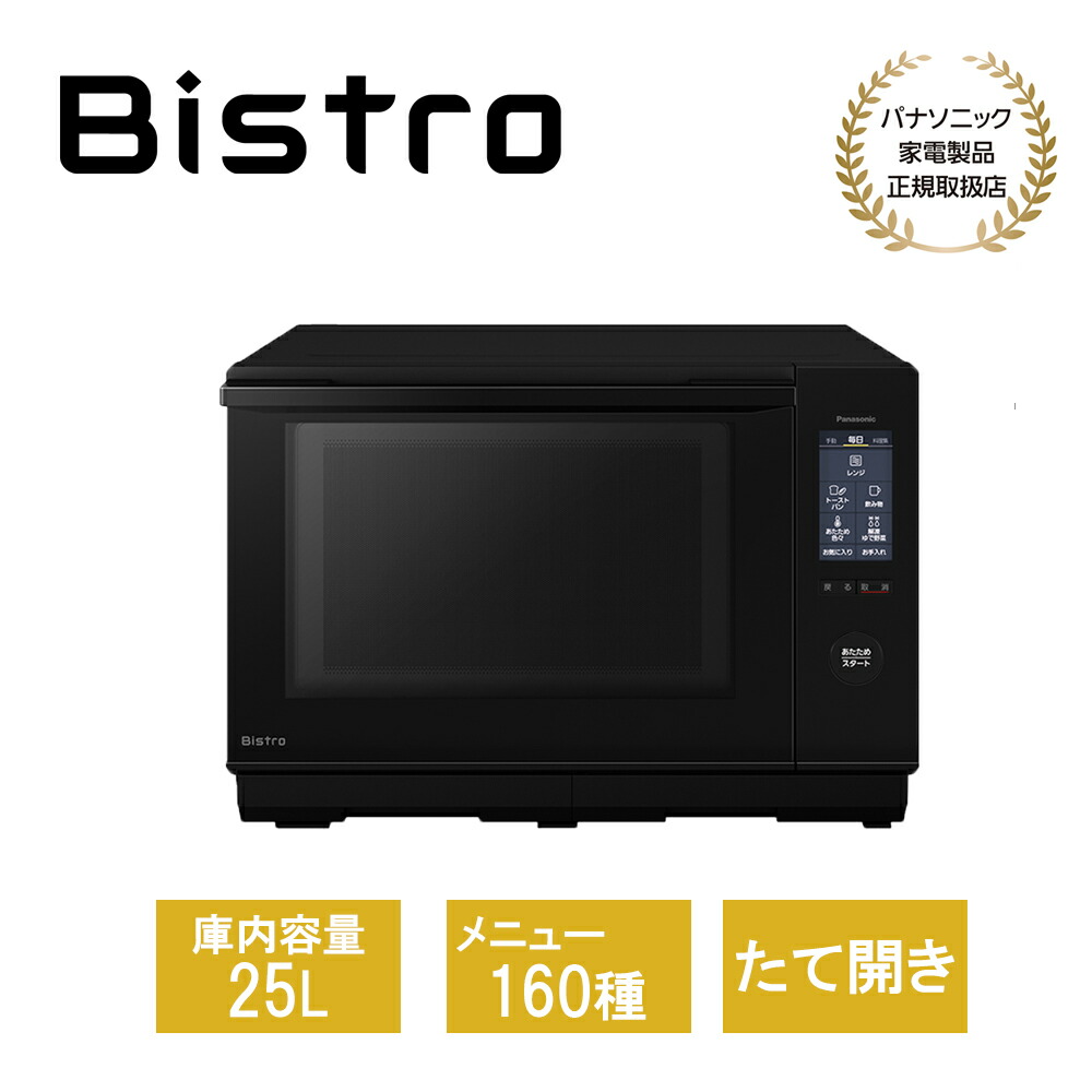 楽天市場】パナソニック Panasonic オーブンレンジ Bistro