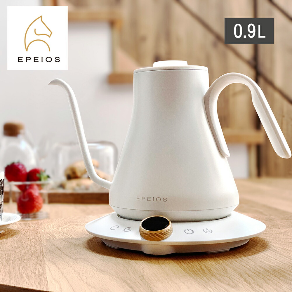 【レビューで特典別送】 エペイオス EPEIOS ドリップケトル ホワイト 900ml 10,032円