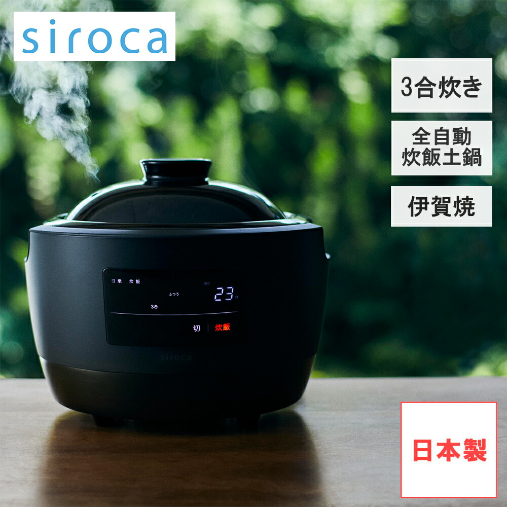 楽天市場】かまどさん電気 長谷園 シロカ 三合炊き SR-E111 ご飯