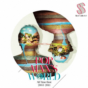 【楽天市場】スキマスイッチ／POPMAN’S WORLD～All Time Best 2003−2013～：イーベストCD・DVD館