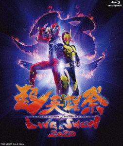 Rakuten 楽天市場 超英雄祭 ｋａｍｅｎ ｒｉｄｅｒ ｓｕｐｅｒ ｓｅｎｔａｉ ｌｉｖｅ ｓｈｏｗ ２０２０ ｂｌｕ ｒａｙ ｄｉｓｃ イーベストcd Dvd館 代引き手数料無料 Lexusoman Com