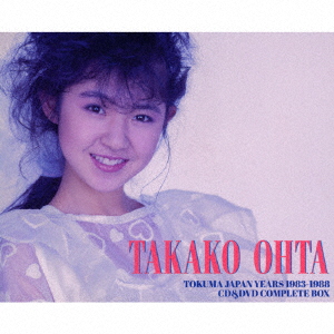 爆安プライス 楽天市場 太田貴子 ｔａｋａｋｏ ｏｈｔａ ｔｏｋｕｍａ ｊａｐａｎ ｙｅａｒｓ １９８３ １９８８ ｃｄ ｄｖｄ ｃｏｍｐｌｅｔｅ ｂｏｘ ｄｖｄ付 イーベストcd Dvd館 全日本送料無料 Lexusoman Com