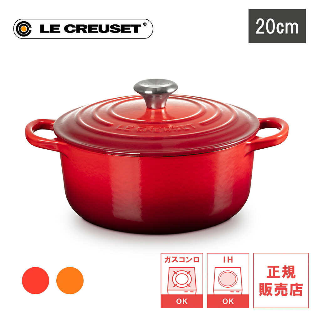 【レビューで特典別送】【日本正規品】鋳物ホーロー鍋 両手鍋 シグニチャー ココット ロンド ブラックマットホーロー加工 20cm チェリーレッド/オレンジ ガス/IH対応 ル・クルーゼ