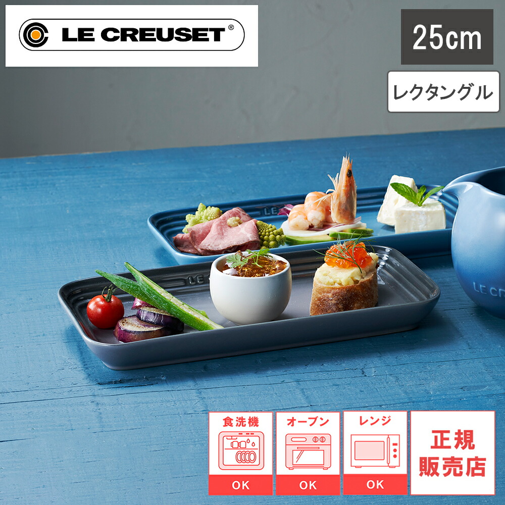 楽天市場】ル・クルーゼ/Le Creuset 2024年 デザートプレート・ツリー