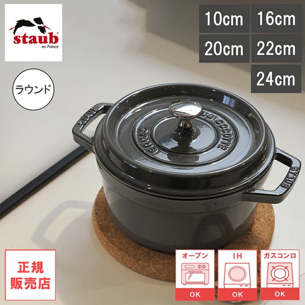 楽天市場】ストウブ ココット ラウンド 22cm シャイニーブラック