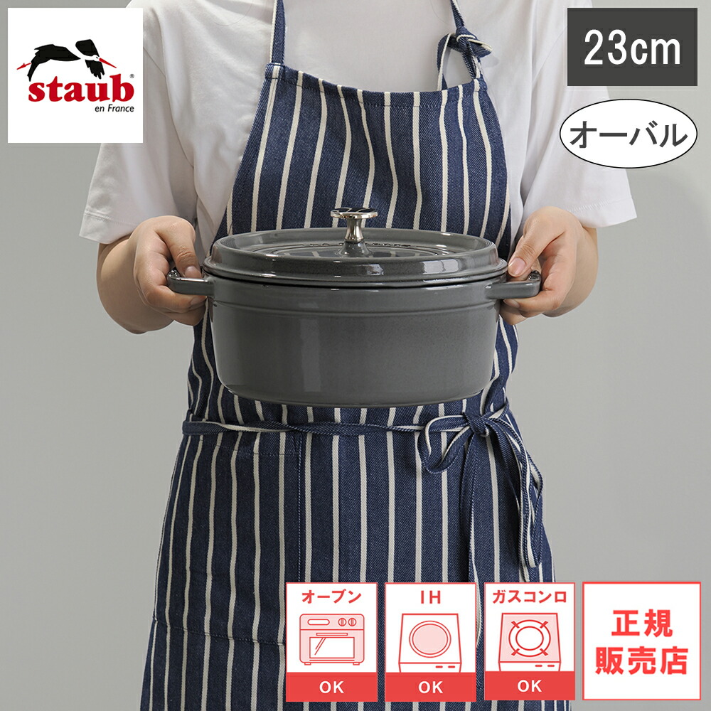 楽天市場】ストウブ ピコ・ココット オーバル 23cm グレー 40500-236