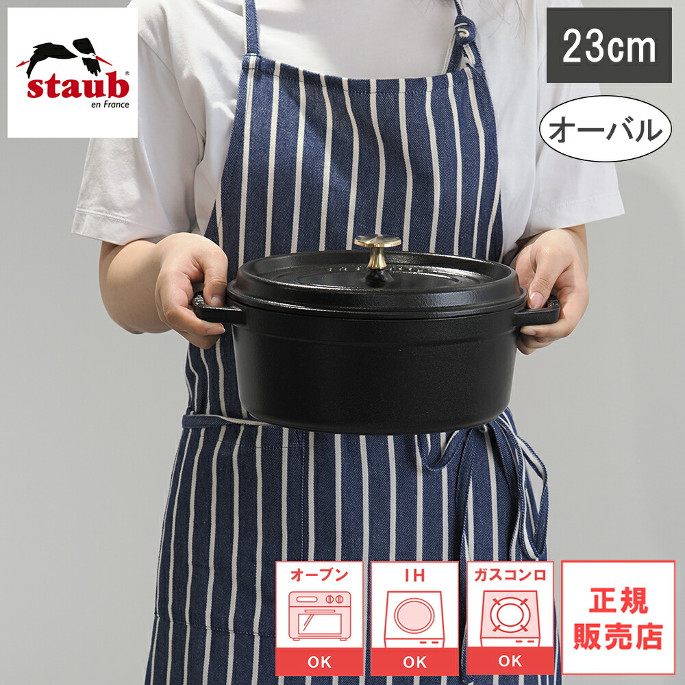 新品　staub ストウブ 「 ピコ ココット オーバル ブラック23cm 」 楽天市場】staub ストウブ ピコ・ココット オーバル 23cm
