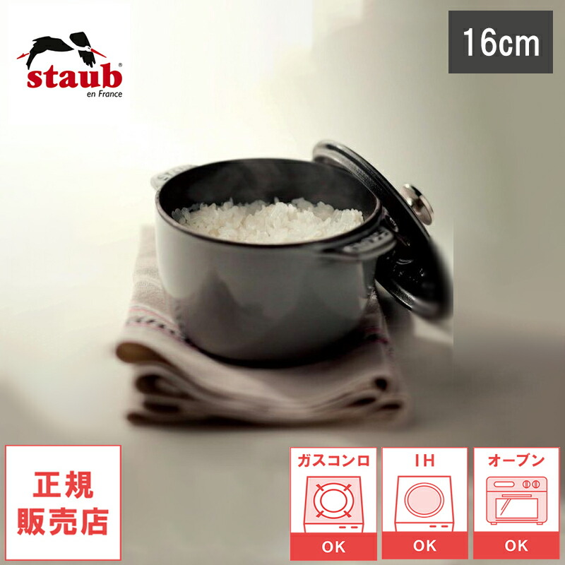 楽天市場】【箱傷み品】ストウブ ラ ココット デ ゴハン ミント
