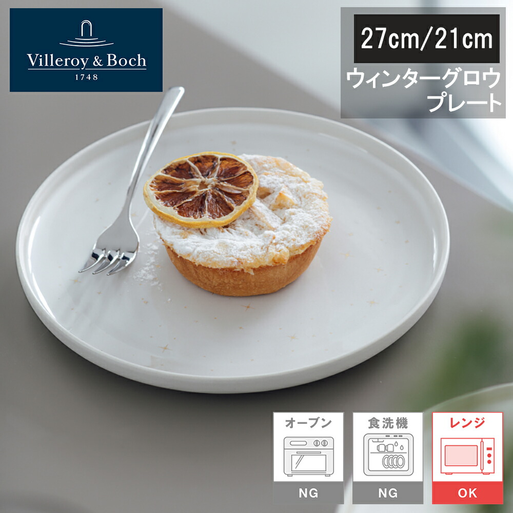 楽天市場】ビレロイ ボッホ プレート ビレロイ＆ボッホ Villeroy
